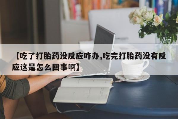 打胎药购买方式要闻 第58页