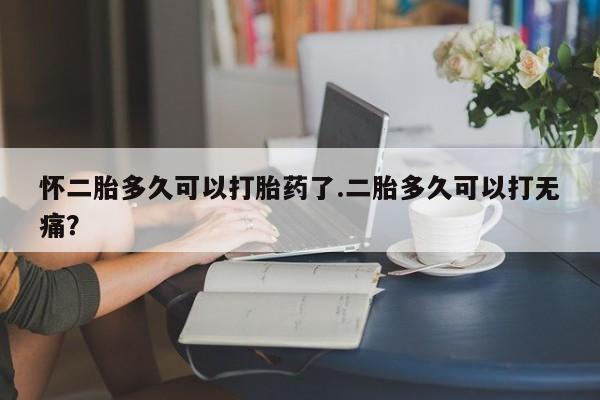 打胎药购买方式资讯 第32页