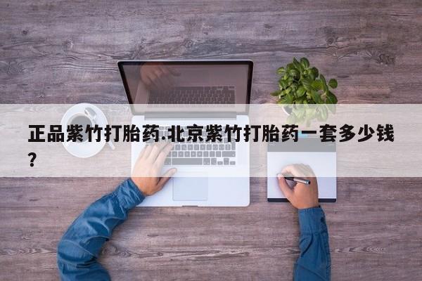 打胎药购买方式要闻 第183页