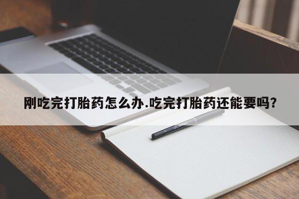 打胎药购买方式新闻 第175页