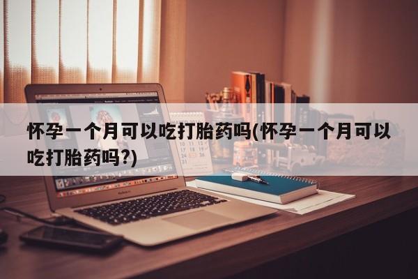打胎药购买方式动态 第126页