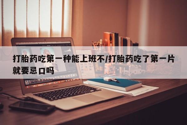 打胎药购买方式新闻 第115页